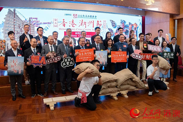 香港潮属社团总会15日举办新闻发布会。