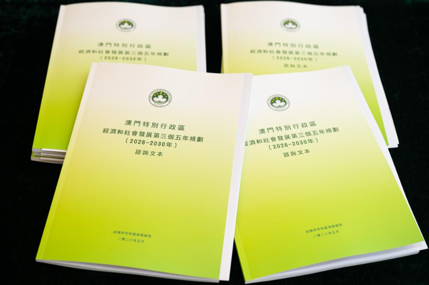 5月19日拍摄的《澳门特别行政区经济和社会发展第三个五年规划(2026-2030年)》咨询文本。 5月19日拍摄的《澳门特别行政区经济和社会发展第三个五年规划(2026-2030年)》咨询文本。