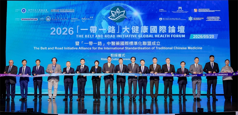 图为2026“一带一路”大健康国际论坛暨“一带一路”中医药国际标准化联盟成立仪式。