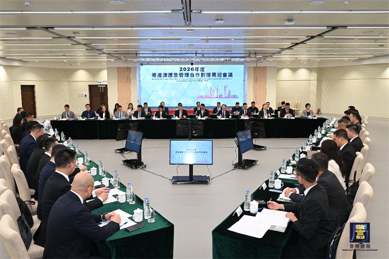 图为2026年度粤港澳应急管理合作对接专班会议。