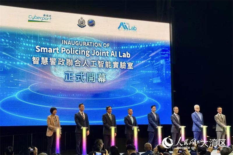 “智慧警政联合人工智能实验室”开幕仪式现场。