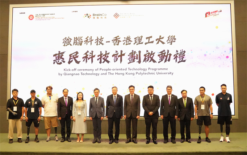 “强脑科技—香港理工大学惠民科技计划”启动礼举行。