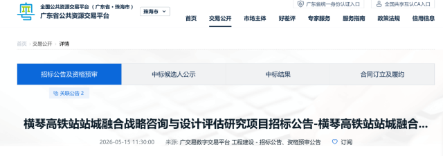 珠肇高铁、珠海中心站(鹤洲)、横琴新高铁站,再传新消息→ 珠肇高铁、珠海中心站(鹤洲)、横琴新高铁站,再传新消息→