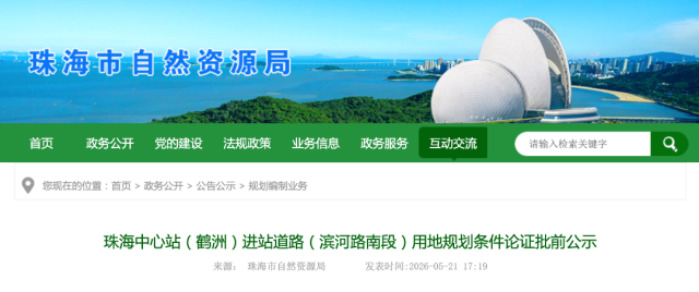 珠肇高铁、珠海中心站(鹤洲)、横琴新高铁站,再传新消息→ 珠肇高铁、珠海中心站(鹤洲)、横琴新高铁站,再传新消息→