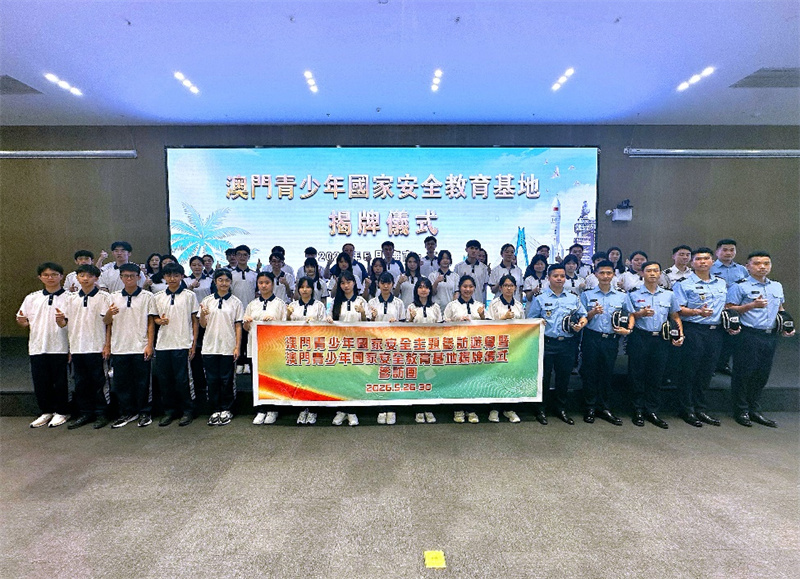 图为同学们参加“澳门青少年国家安全教育基地揭牌仪式”。
