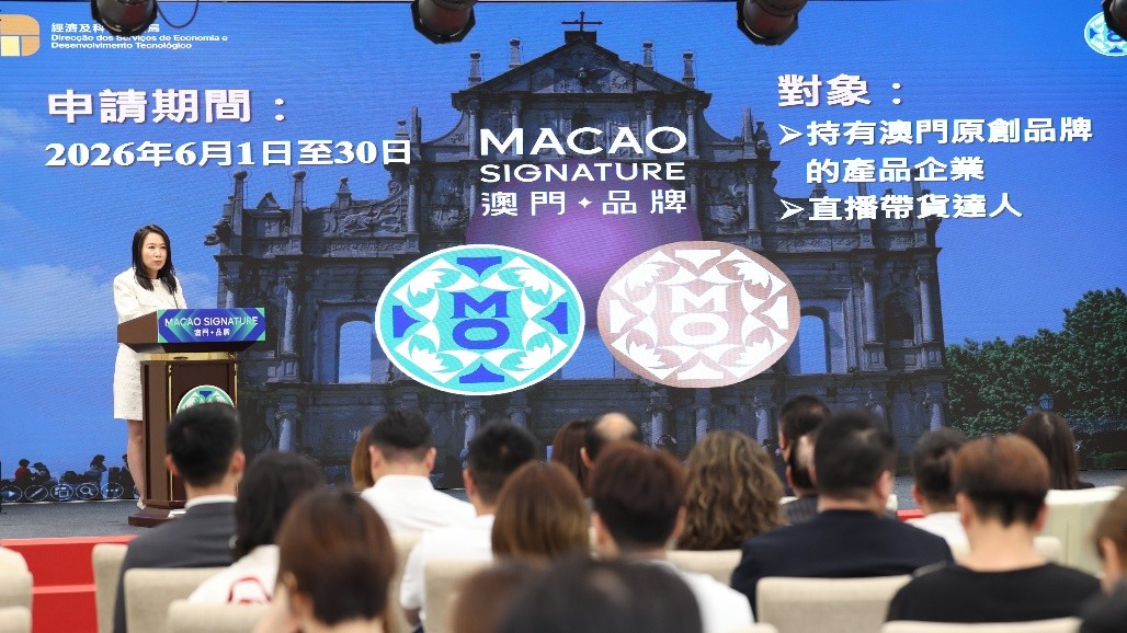 图为《澳门✦品牌计划》启动仪式。
