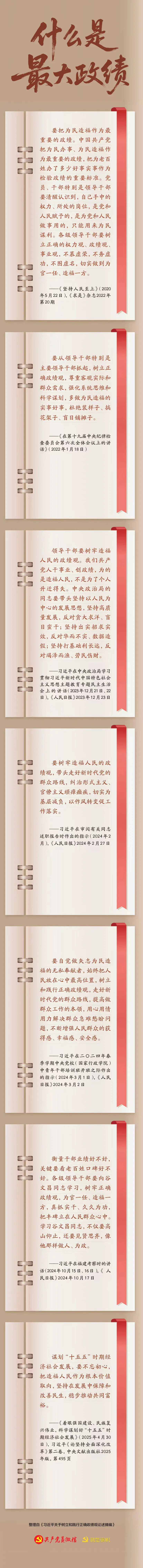 什么是最大政绩？