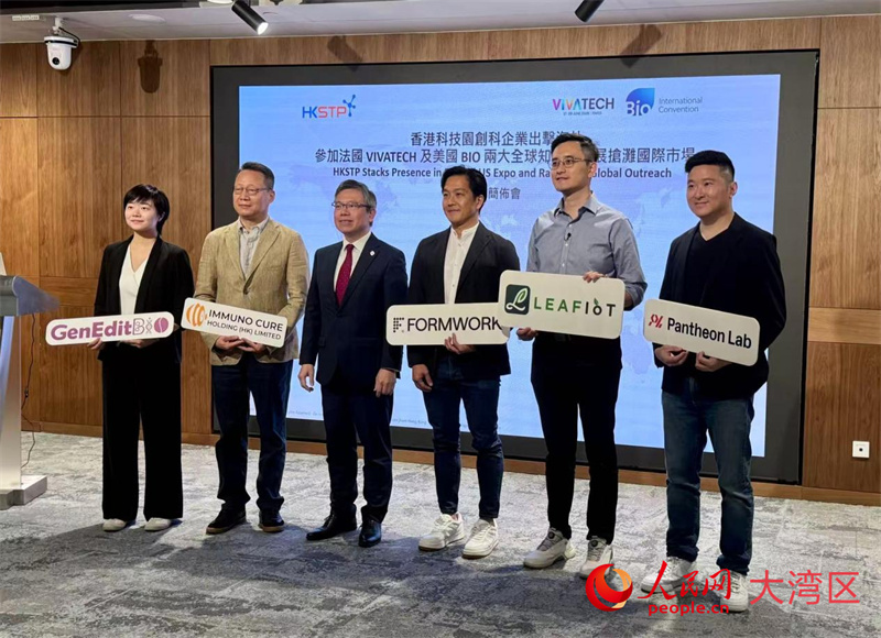 香港科技园公司11日举行新闻发布会。