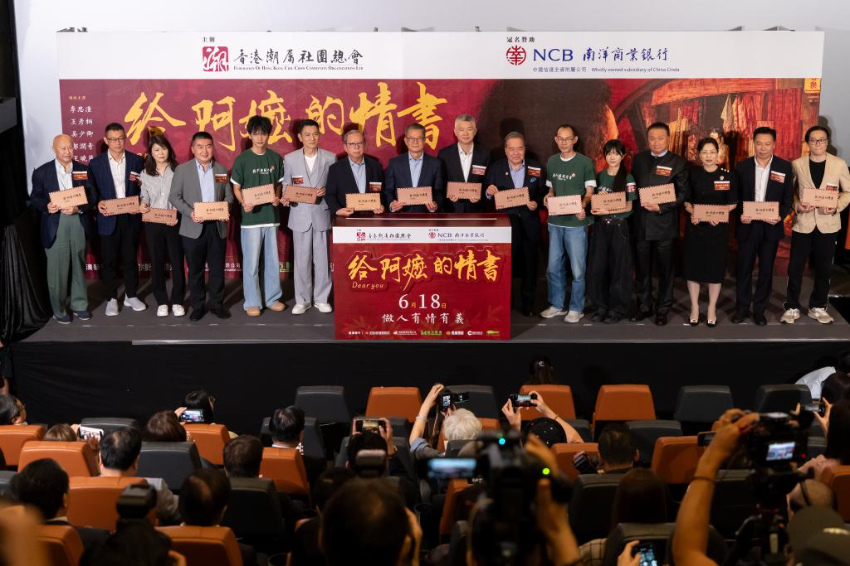 6月12日,嘉宾和电影《给阿嬷的情书》主创手持精美的“侨批”信件共同投入台前的信箱盒子中,为活动揭开序幕。 6月12日,嘉宾和电影《给阿嬷的情书》主创手持精美的“侨批”信件共同投入台前的信箱盒子中,为活动揭开序幕。