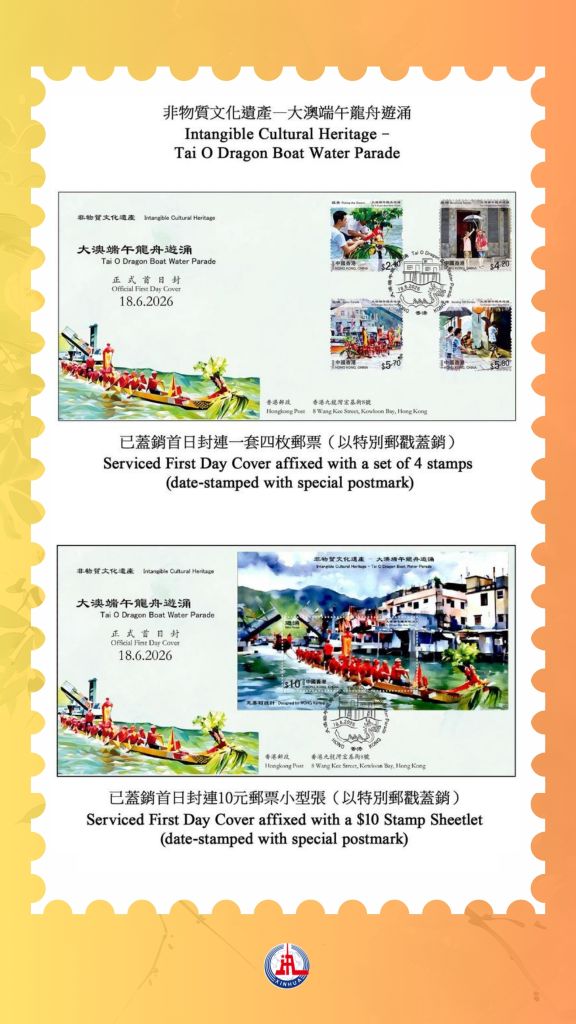 方寸见非遗,龙舟“闹”香江 方寸见非遗,龙舟“闹”香江