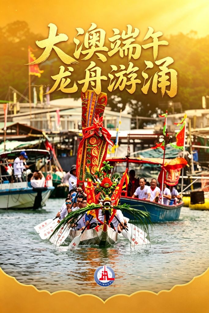 方寸见非遗,龙舟“闹”香江 方寸见非遗,龙舟“闹”香江