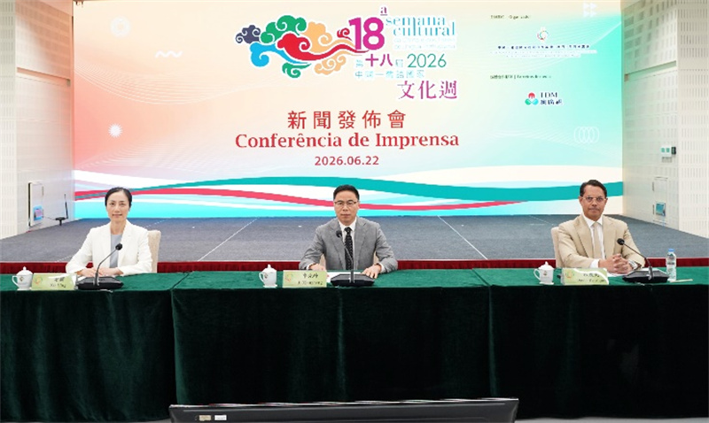 图为第十八届中国—葡语国家文化周新闻发布会。