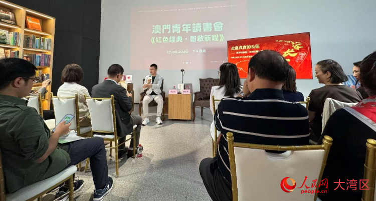 图为《红军长征记:原始记录》青年读书会现场。 图为《红军长征记:原始记录》青年读书会现场。