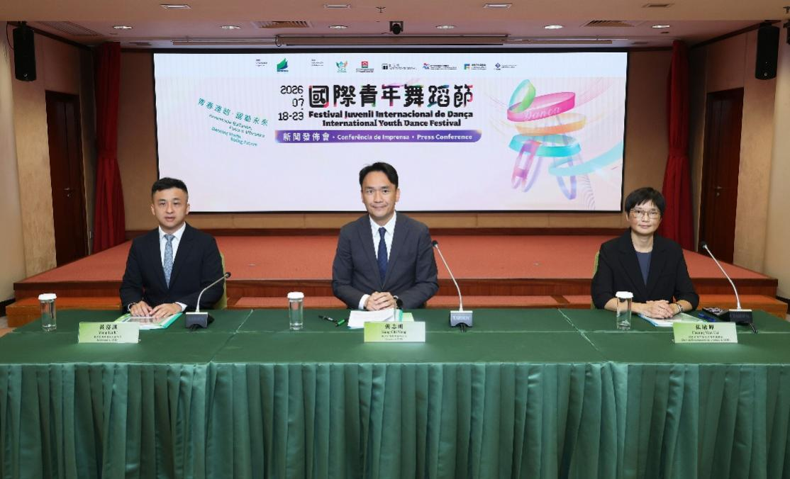 图为国际青年舞蹈节2026新闻发布会。