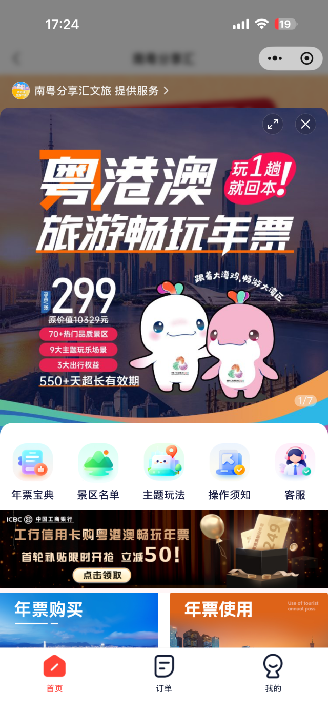 年票已上线。受访者 供图 年票已上线。受访者 供图