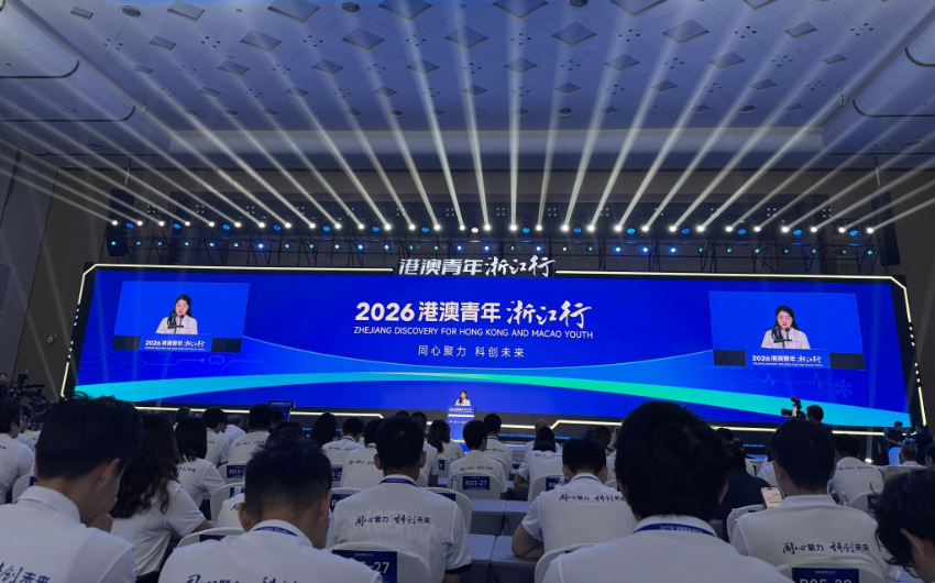 “同心聚力 科创未来”2026港澳青年浙江行活动开幕式现场(7月4日摄)。 “同心聚力 科创未来”2026港澳青年浙江行活动开幕式现场(7月4日摄)。