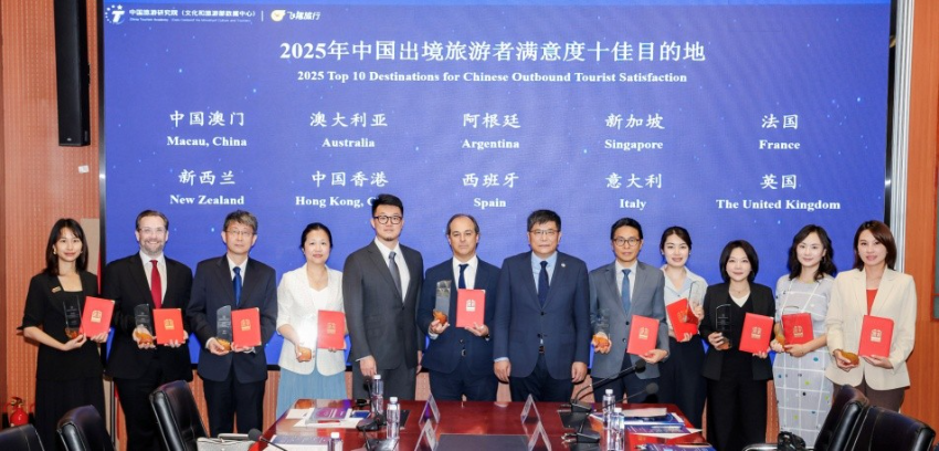 图为“2025年中国出境旅游者满意度十佳目的地”发布活动。 图为“2025年中国出境旅游者满意度十佳目的地”发布活动。