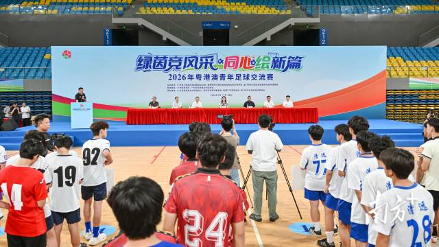 7月13日,2026粤港澳青年足球交流赛在清远体育中心闭幕。 南方+记者 曾亮超 摄 7月13日,2026粤港澳青年足球交流赛在清远体育中心闭幕。 南方+记者 曾亮超 摄
