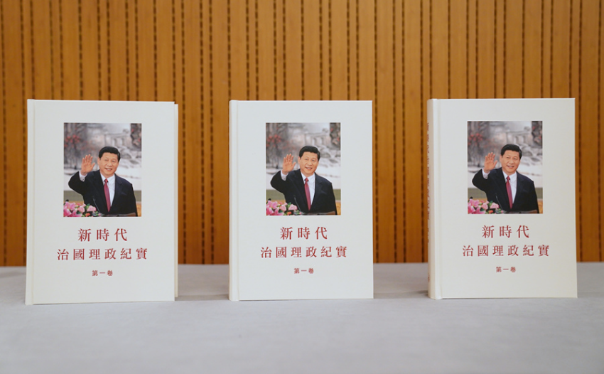 《新时代治国理政纪实》第一卷中文繁体版,近日由联合出版(集团)有限公司出版发行。7月15日,第36届香港书展开展首日举办了新书发布会。这是《新时代治国理政纪实》第一卷中文繁体版。 《新时代治国理政纪实》第一卷中文繁体版,近日由联合出版(集团)有限公司出版发行。7月15日,第36届香港书展开展首日举办了新书发布会。这是《新时代治国理政纪实》第一卷中文繁体版。