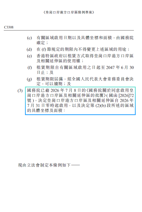 皇岗口岸港方口岸区7月31日起由香港管辖 皇岗口岸港方口岸区7月31日起由香港管辖