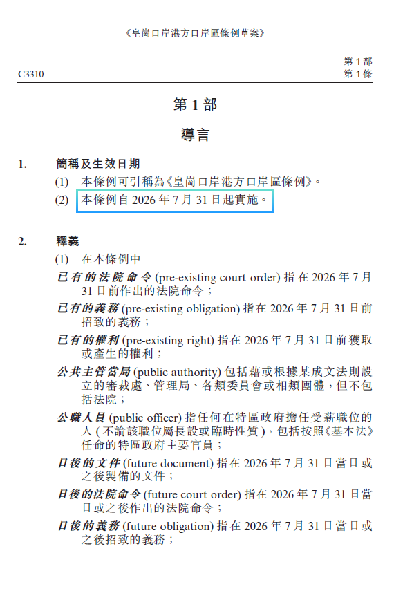 皇岗口岸港方口岸区7月31日起由香港管辖 皇岗口岸港方口岸区7月31日起由香港管辖