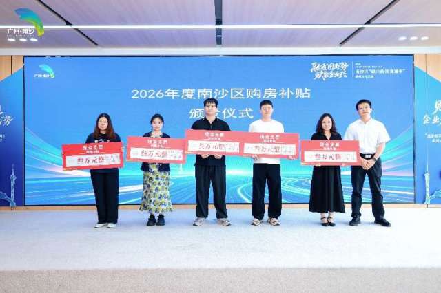兑现近1500万元！南沙“惠企政策直通车”送“真金白银”