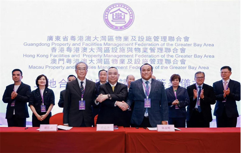 粤港澳大湾区物业及设施管理联合会三地合作联席会议签约仪式。