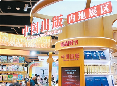 香港书展内地展区。 香港书展内地展区。