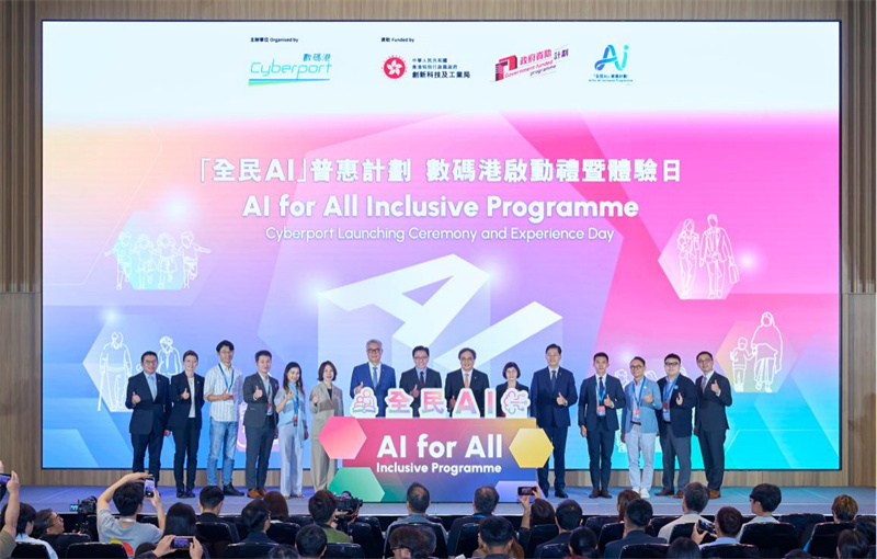 “全民AI”普惠计划启动礼暨体验日。 “全民AI”普惠计划启动礼暨体验日。