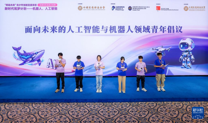 8月8日,在中国宋庆龄青少年科技文化交流中心,香港中学生宣读《面向未来的人工智能与机器人领域青年倡议》。 8月8日,在中国宋庆龄青少年科技文化交流中心,香港中学生宣读《面向未来的人工智能与机器人领域青年倡议》。