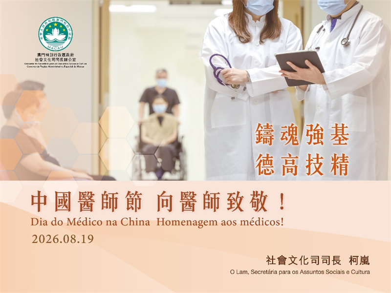 图为柯岚向全澳医师发送多媒体电子贺卡。 图为柯岚向全澳医师发送多媒体电子贺卡。