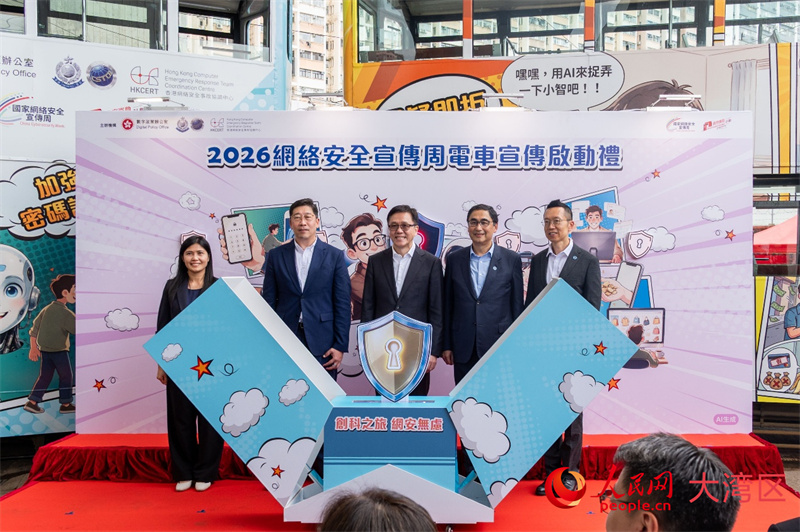 “创科之旅 网安无虑”主题电车宣传正式启动。