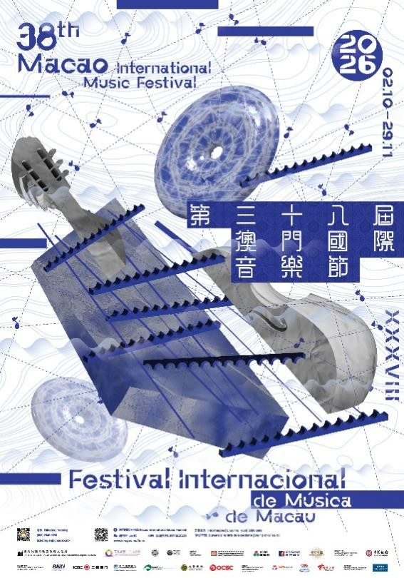 图为第38届澳门国际音乐节海报。