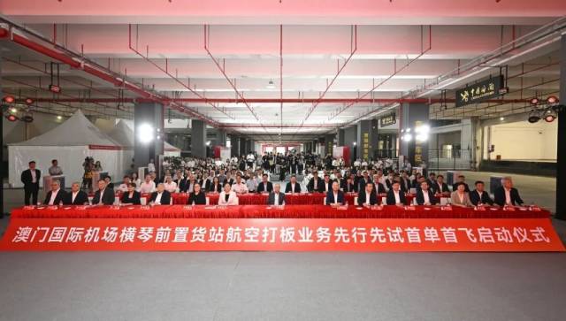 澳门国际机场横琴前置货站主体封顶 澳门国际机场横琴前置货站主体封顶
