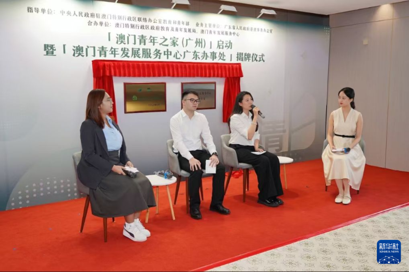 9月8日,在启动仪式青年座谈环节,在粤就学及创业的澳门青年代表分享体会。 9月8日,在启动仪式青年座谈环节,在粤就学及创业的澳门青年代表分享体会。