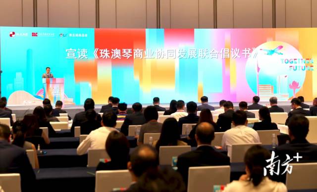 发布珠澳琴商业协同发展联合倡议。 发布珠澳琴商业协同发展联合倡议。