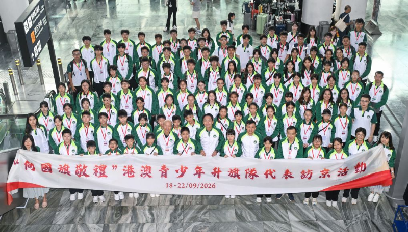 9月18日,澳门师生代表从澳门出发前往北京参加“向国旗敬礼”主题活动。 9月18日,澳门师生代表从澳门出发前往北京参加“向国旗敬礼”主题活动。