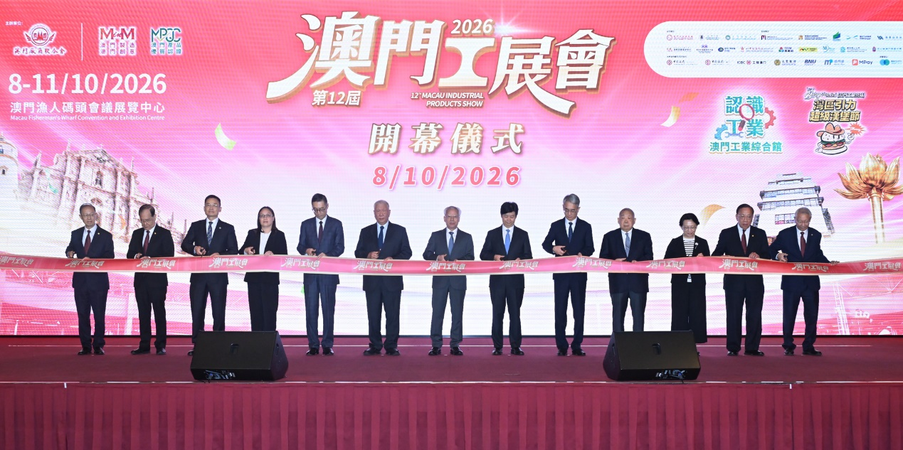 图为澳门特区行政长官岑浩辉等出席第十二届澳门工展会开幕式。