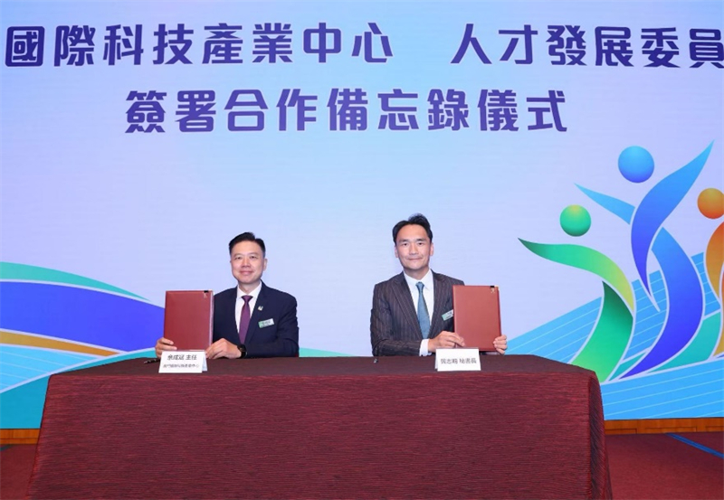 澳门特区政府人才发展委员会与澳门国际科技产业中心签署合作备忘录。 澳门特区政府人才发展委员会与澳门国际科技产业中心签署合作备忘录。