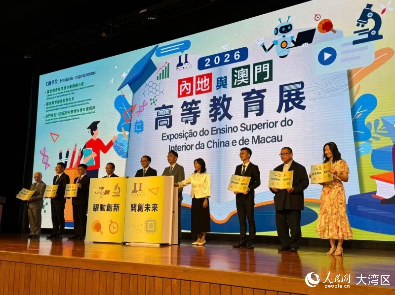 图为“内地与澳门高等教育展2026”开幕式。 图为“内地与澳门高等教育展2026”开幕式。