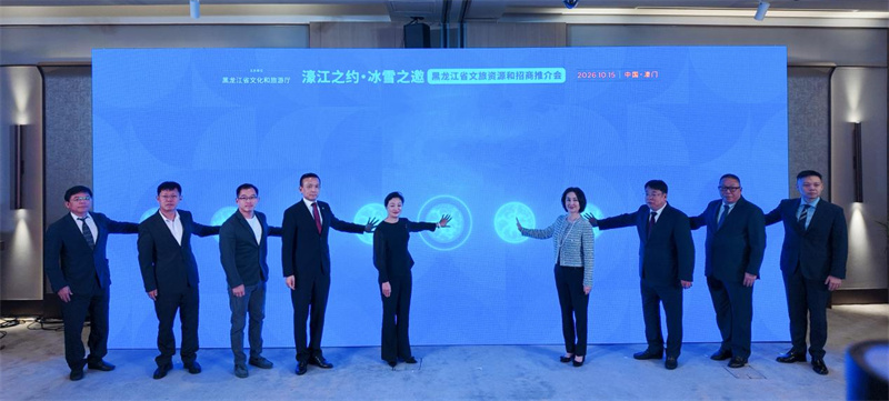 黑龙江文旅资源和招商推介会在澳门举行。