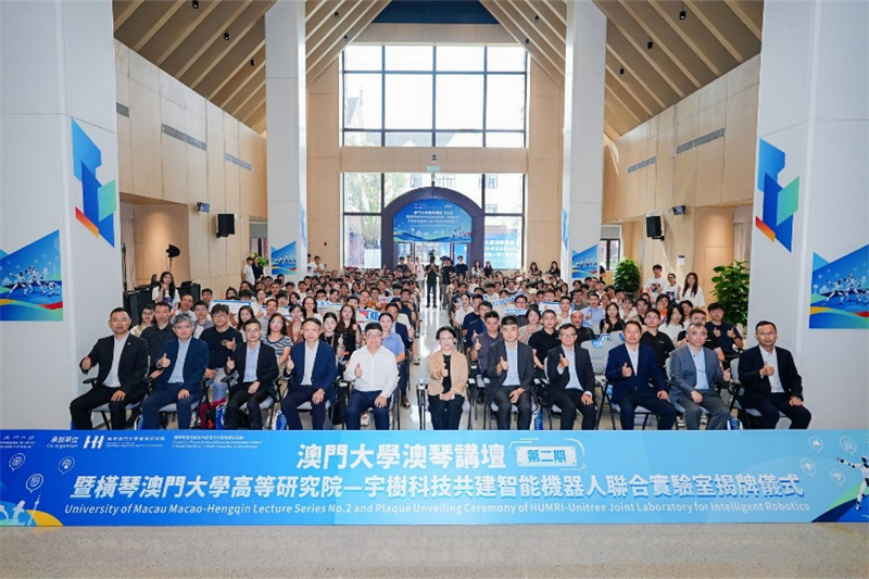 图为澳门大学与宇树科技共建联合实验室揭牌仪式。 图为澳门大学与宇树科技共建联合实验室揭牌仪式。