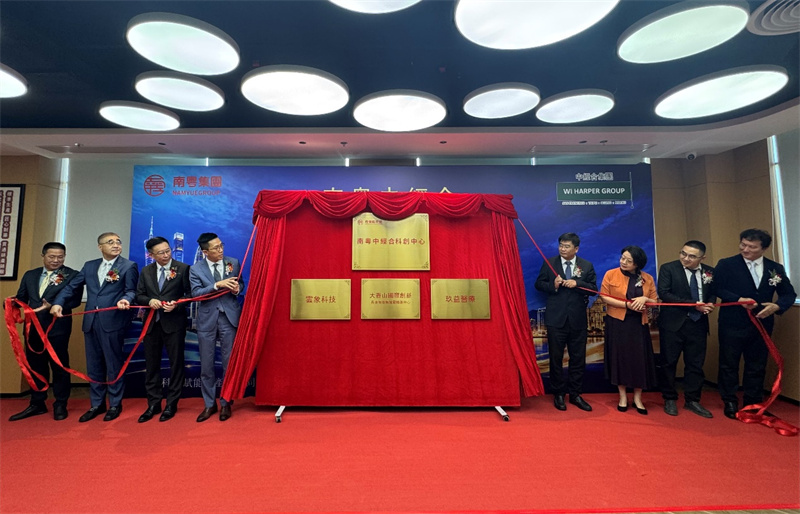 图为南粤中经合科创中心揭牌暨首批企业入驻仪式。