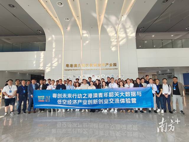 聚焦大数据与低空经济，探寻产业合作新机遇，港澳青年走进韶关