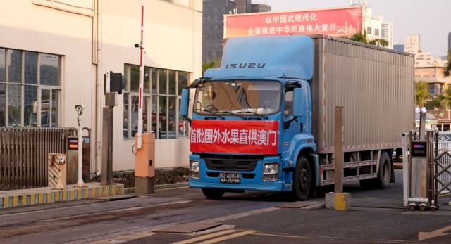 新年惠澳民生“大礼包”，内地首批进口国外水果直供澳门