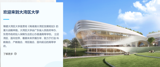 一校两区，理工科为主，大湾区大学来了