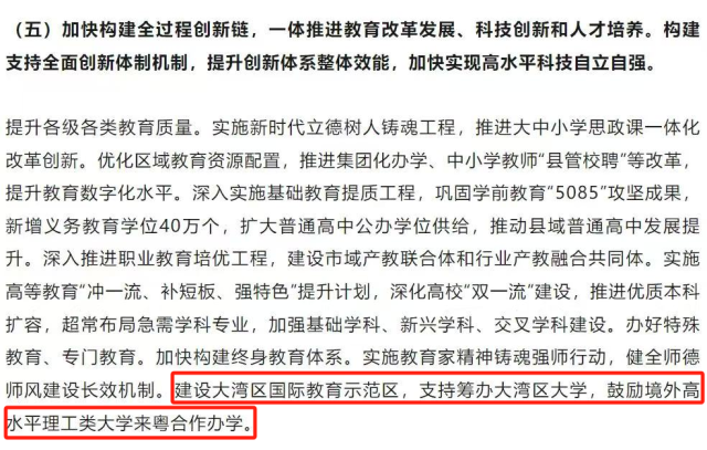 一校两区，理工科为主，大湾区大学来了