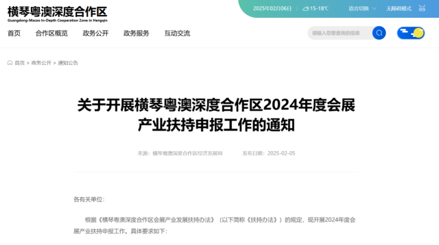 最高补贴170万元！合作区会展产业扶持申报工作即将启动