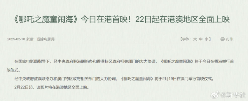 22日起《哪吒2》在港澳地区全面上映