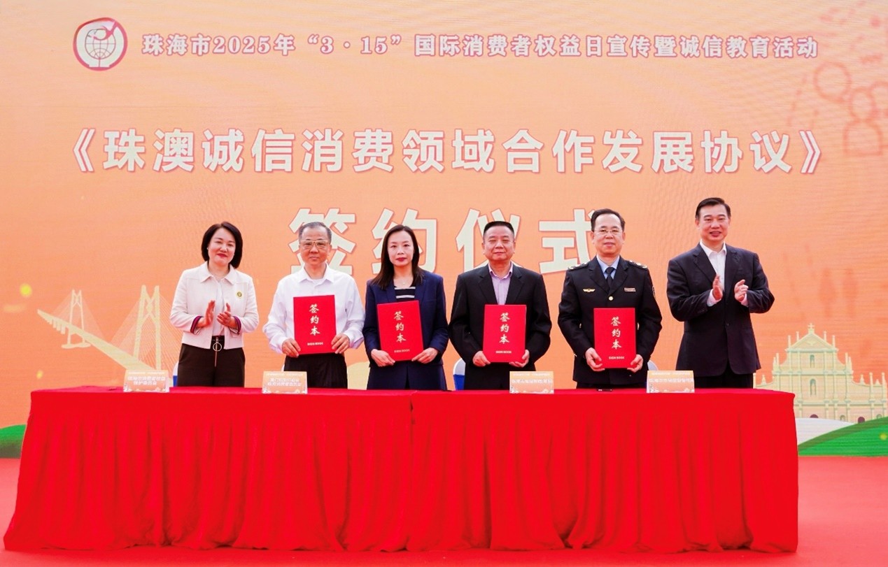 图为《珠澳诚信消费领域合作发展协议》签署仪式。
